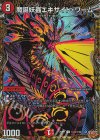  (秘)23/(秘)24 SE 魔誕妖蟲エキサイト・ワーム(シークレットレア仕様) 