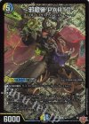  S6/S11 SR ～邪眼帝 PARTII～ 