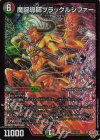  S11/S11 SR 魔誕導師ブラックルシファー 