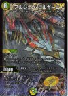 7/77 VR アルジェン・ゴルギーニ 