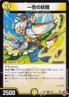  12/77 R 一音の妖精 
