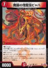  18/77 R 魔誕の魔龍虫ビャハ 