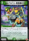  20/77 R MATATA-美吾罪261 