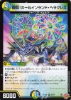  24/77 R 観覧!ホールインランド・ヘラクレス 