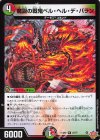  27/77 R 魔誕の戦鬼ベル・ヘル・デ・バラン 