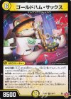  29/77 U ゴールドハム・サックス 