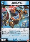  33/77 U ～時空の工兵～ 