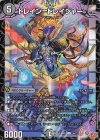  36/77 U トレイン=ドレイジャー 