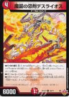 40/77 U 魔誕の邪剣デスライオス 