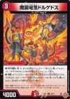  42/77 U 魔誕竜凰ドルゲドス 