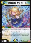  49/77 U 選舞音愛 タテロール 