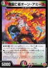  52/77 U 魔誕亡者ボーン・アミーゴ 