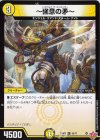  55/77 C ～強意の矛～ 