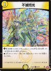  57/77 C 不滅閃光 