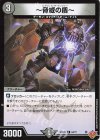  64/77 C ～脅威の盾～ 