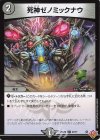  67/77 C 死神ゼノミックナウ 