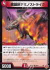  68/77 C 魔誕獣ヤミノストライク 