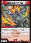  69/77 C 魔誕の影デスプルーフ 