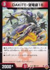  70/77 C DAKITE-望竜姿16 