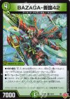  73/77 C BAZAGA-善鐘42 