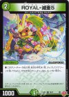 76/77 C ROYAL-減亜5 