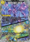  T4/T10 U 審絆の鎮り 新蓮｜ジャスティス・シェイパー(黒トレジャー) 