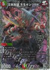  TR2/TR9 KGM 王来英雄 モモキングRX(銀トレジャー) 