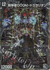 TR5/TR9 SR 超神星DOOM・ドラゲリオン(銀トレジャー)