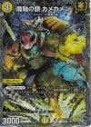  TR7/TR9 VR 魔軸の鎖 カメカメン(銀トレジャー) 