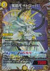  SP2/SP5 SR 獲銀月 ペトローバ(金トレジャー) 