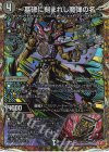 (秘)4/(秘)24 SE ～墓碑に刻まれし魔弾の名～(シークレットレア仕様)