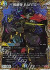 (秘)7/(秘)24 SE ～邪眼帝 PARTII～(シークレットレア仕様)