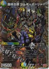 (秘)8/(秘)24 SE 轟䡛合体 ゴルギーオージャー(シークレットレア仕様)