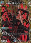 (秘)10/(秘)24 SE 片翼の魂 アビスベル(シークレットレア仕様)