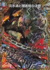  (秘)11/(秘)24 SE 炎氷渦と鎮魂禍の決断(シークレットレア仕様) 