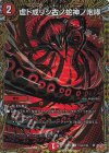 (秘)24/(秘)24 SE 虚ト成リシ古ノ蛇神ノ咆哮(シークレットレア仕様)