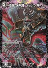  1/13 SR 漆黒の深淵 ジャシン帝 