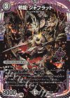  3/13 OR 邪龍 ジャブラッド 