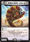 7/13 R 忍蛇の聖沌 c0br4 
