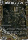  (秘)1/(秘)1 SE 漆黒の深淵 ジャシン帝 