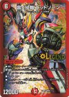  2/11 LEG 轟く侵略 レッドゾーン 