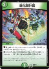  4/11 R 進化設計図 