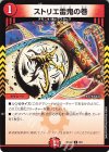  9/11 C ストリエ雷鬼の巻 