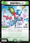  10/11 C 冒険妖精ポレコ 