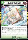  11/11 C ヘルコプ太の心絵 