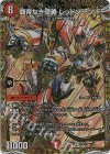  (秘)1/(秘)1 SE 覇帝なき侵略 レッドゾーンF 