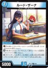  8/16 R ルード・ザーナ 