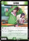  12/16 R 星増樹 