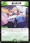  13/16 R 龍の呼び声 