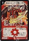 S2/S5/Y6 SR ボルシャック・大和・ドラゴン